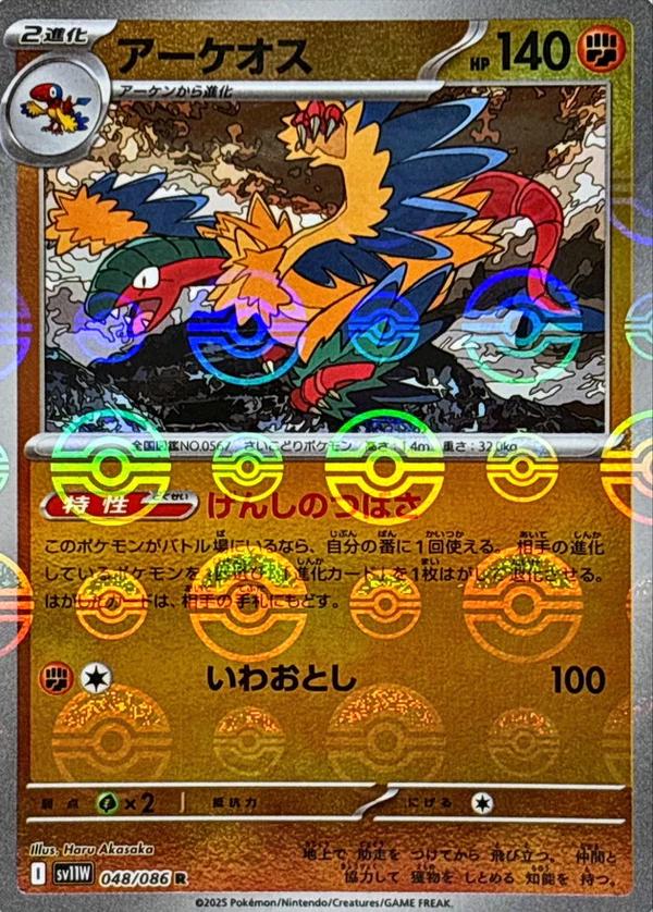 Japanese White Flare Archeops [Poke-Ball] Pokémon card